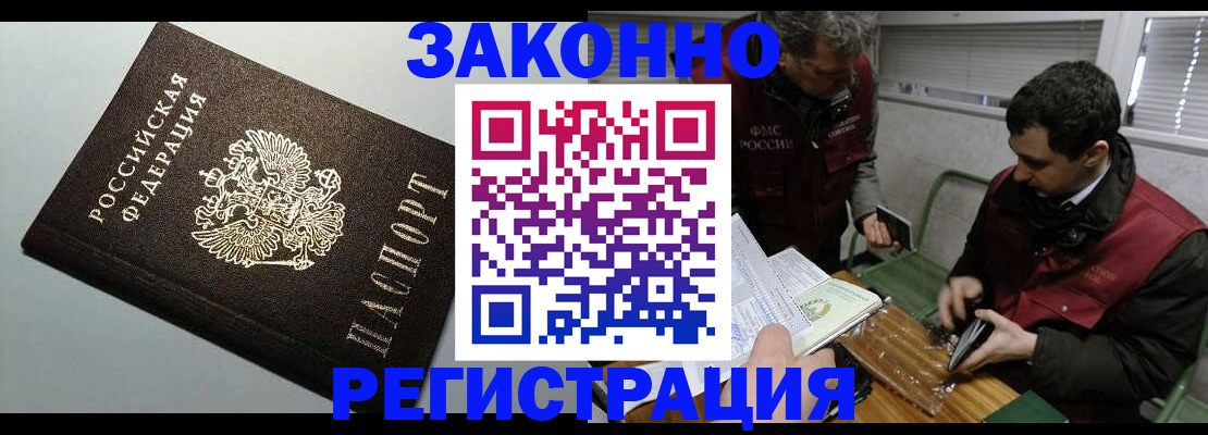 где прописаться в Балаково