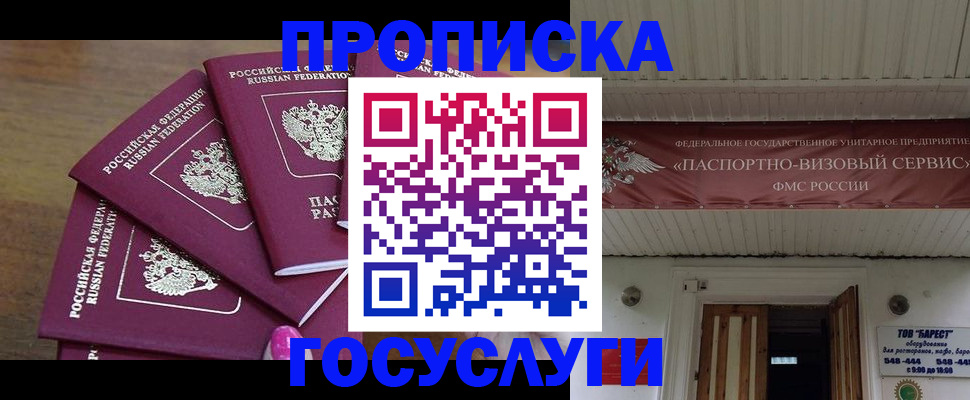 прописка от собственника в Балаково