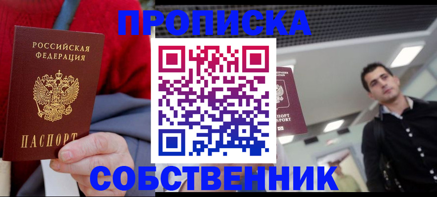 временная регистрация 2025 в Балаково